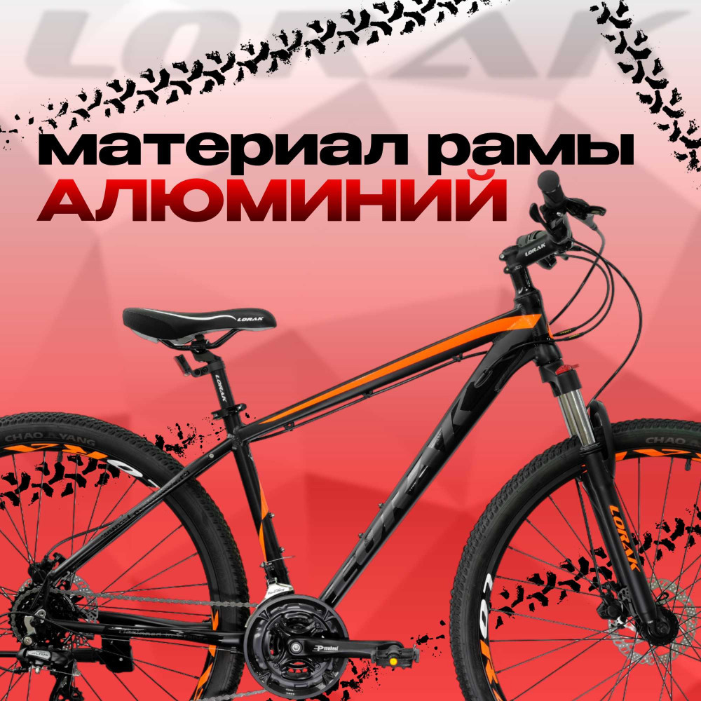 Lorak Sel 9150 Матовый Чёрный/Оранжевый 19р (на рост 171-182)