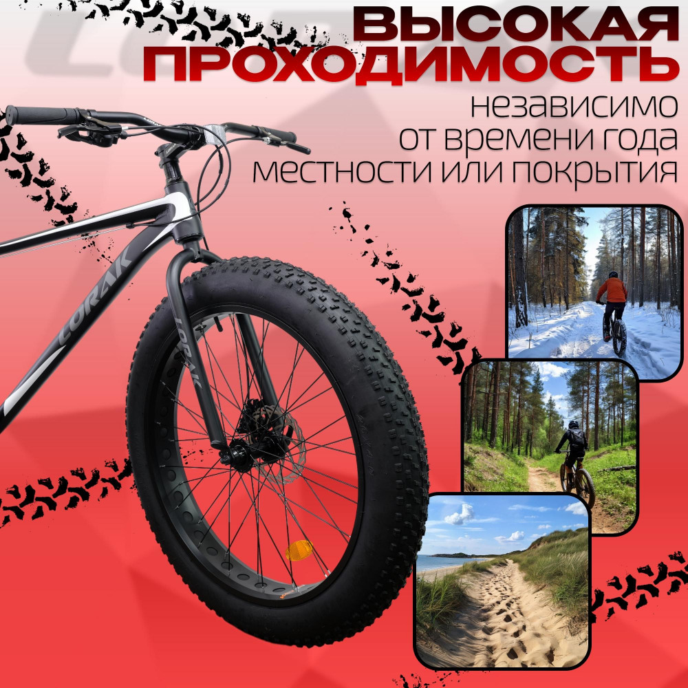 LORAK FAT Safe 26 Матовый Чёрный/Белый рама 21 (на рост 183-190)